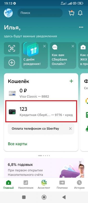 Как узнать код CVC2/CVV2 кредитной карты Сбербанк