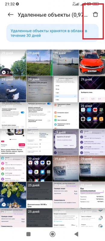 Как очистить корзину на телефоне Xiaomi
