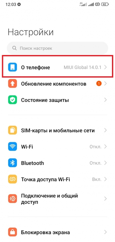 Как узнать версию Android на телефоне Redmi Xiaomi