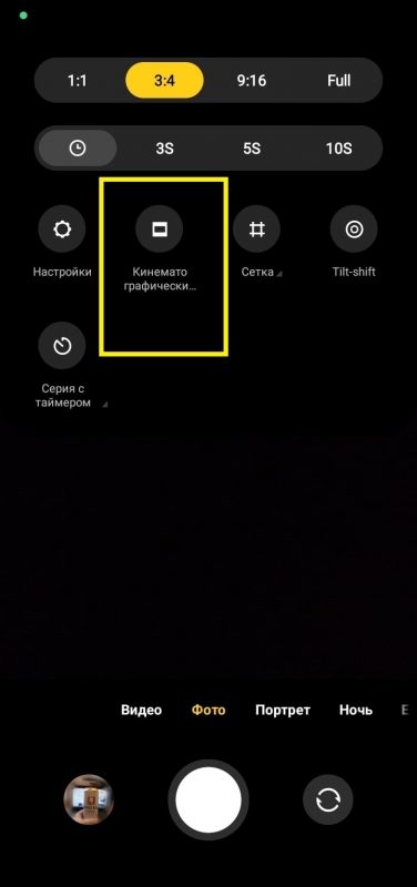Как включить кинематографическую съёмку на Redmi
