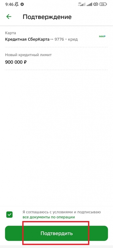 Как увеличить лимит кредитной карты Сбербанк