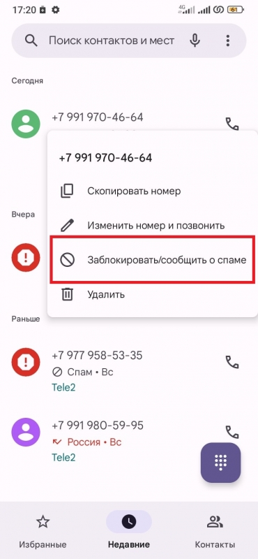 Как заблокировать номер на телефоне Redmi Xiaomi