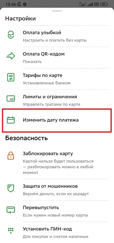 Как изменить дату платежа кредитной карты Сбербанк