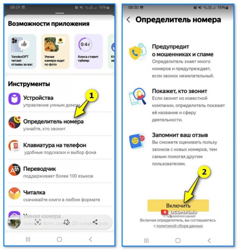 Определитель от яндекса на андроид. Определитель номера приложение. Определитель звонков.