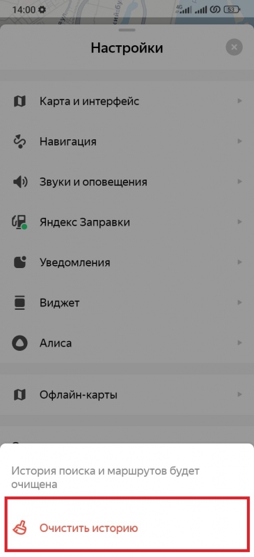 Очистить историю поиска и маршрутов в навигаторе Яндекс