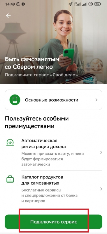 Как стать самозанятым в Сбербанк онлайн Мой налог