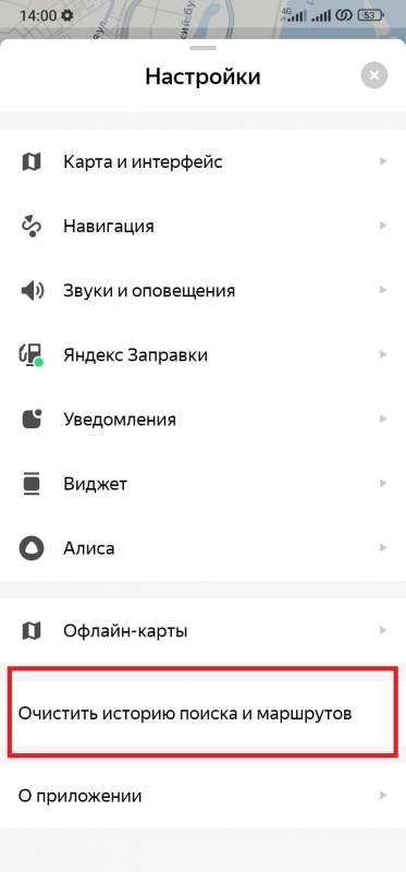 Очистить историю поиска и маршрутов в навигаторе Яндекс