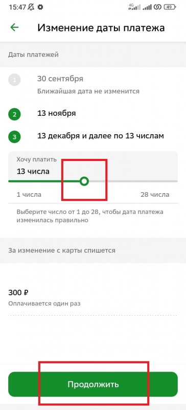 Как изменить дату платежа кредитной карты Сбербанк