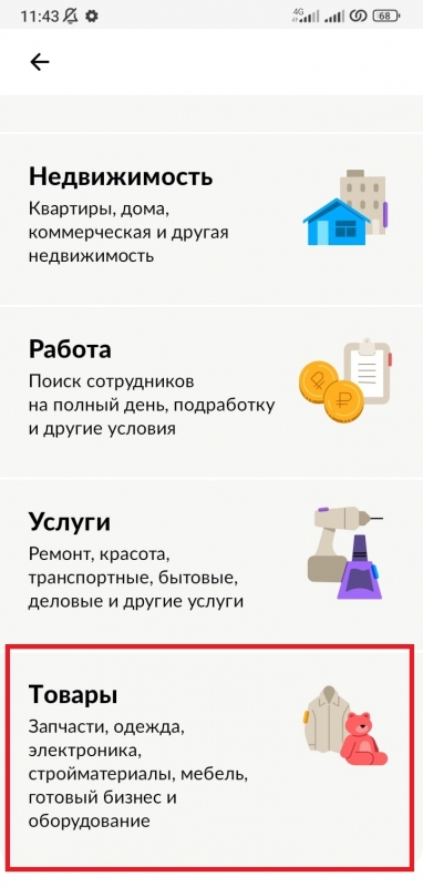 Как купить просмотры на Авито