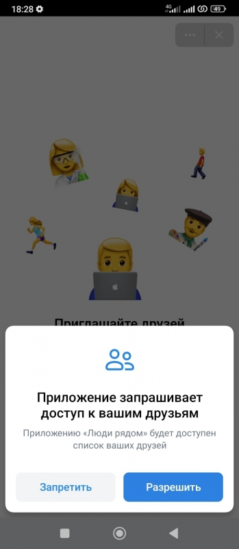 Как найти людей рядом в ВК приложении на телефоне