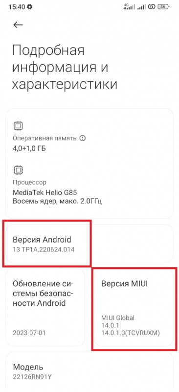 Как узнать версию Android на телефоне Redmi Xiaomi