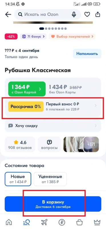 Купить на озоне в рассрочку без переплаты