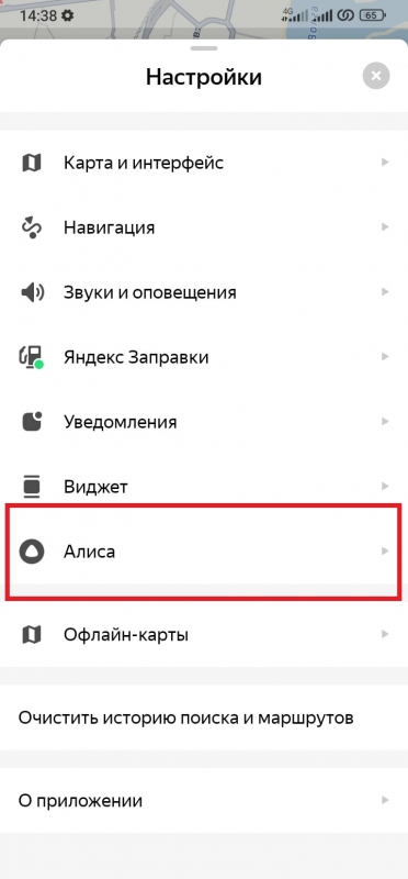 Как отключить Алису в навигаторе Яндекс