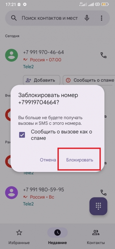 Как заблокировать номер на телефоне Redmi Xiaomi