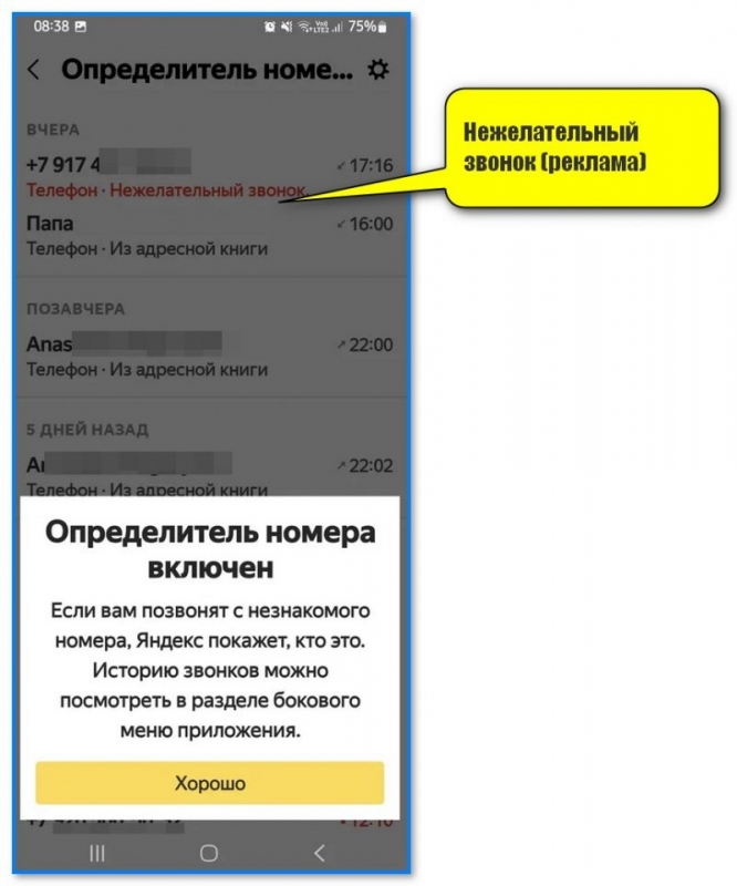 Определитель номера телефона для андроид. Как отключить автоматический вход в Google Play игры. Как убрать автоматический вход в гугл плей в играх. Как отключить автовход в гугл плей игры на андроид. Гугл плей входить в Поддерживаемые игры автоматически.