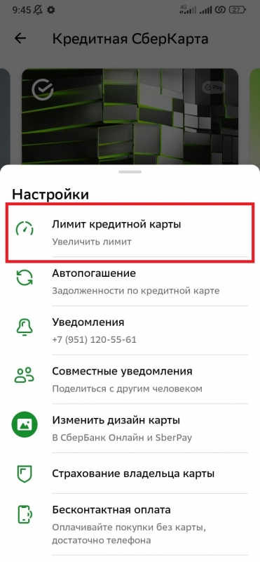 Как увеличить лимит кредитной карты Сбербанк