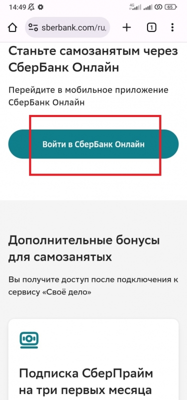 Как стать самозанятым в Сбербанк онлайн Мой налог