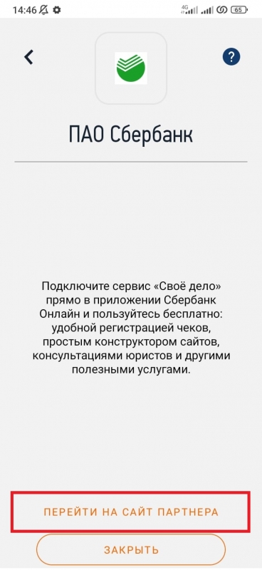 Как стать самозанятым в Сбербанк онлайн Мой налог