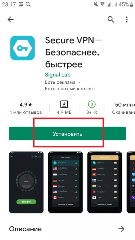 Как включить впн на телефоне андроиде