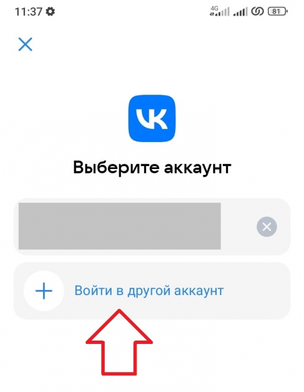Как добавить второй аккаунт в приложении ВК