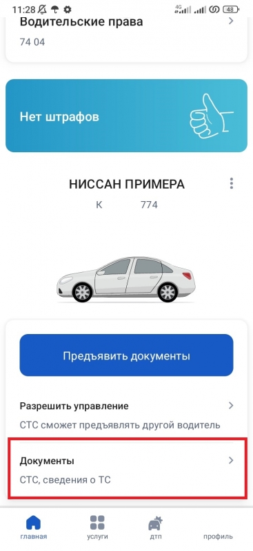 Как сделать электронный СТС на авто