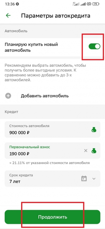 Как взять автокредит в Сбербанк онлайн на телефоне