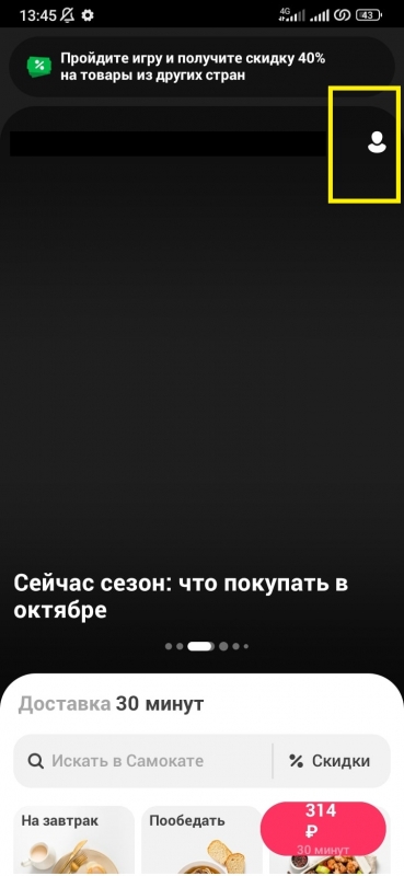 Как получить чек в приложении Самокат на телефоне