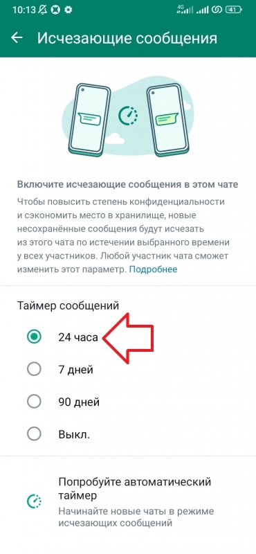 Как включить исчезающие сообщения в чате ватсап