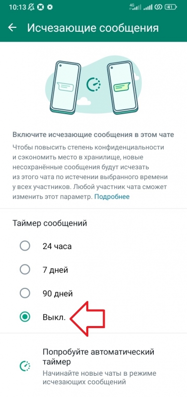 Как включить исчезающие сообщения в чате ватсап