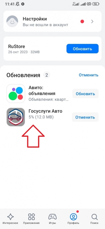 Как обновить приложение через RuStore на телефоне