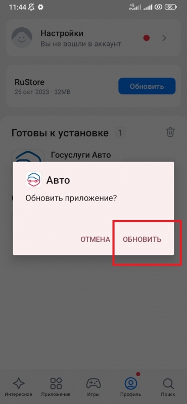 Как обновить приложение через RuStore на телефоне