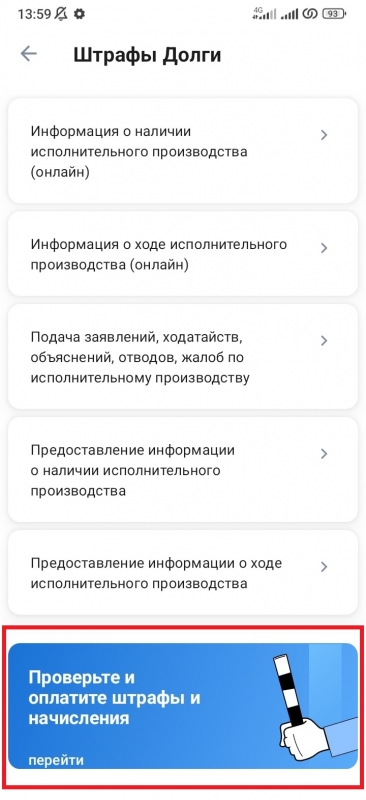 Как оплатить штраф через госуслуги на телефоне