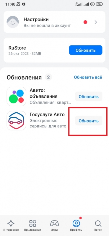 Как обновить приложение через RuStore на телефоне