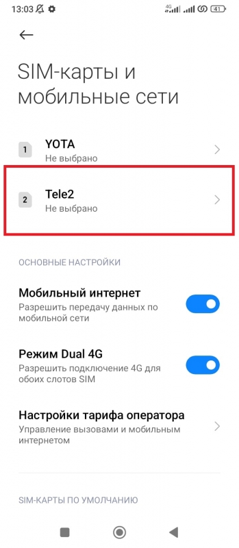 Как отключить сим-карту на телефоне Redmi Xiaomi