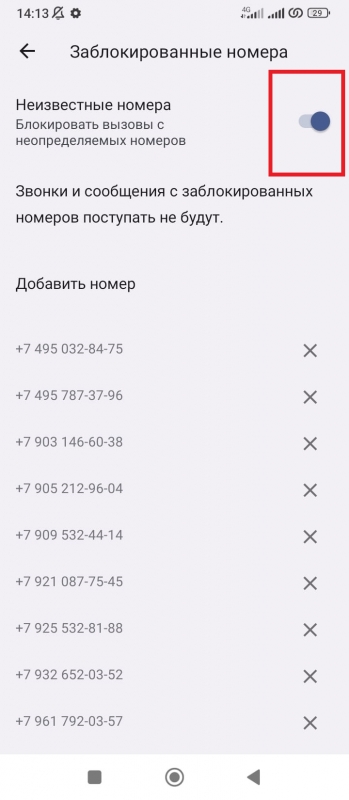 Как блокировать вызовы с неизвестных номеров Redmi