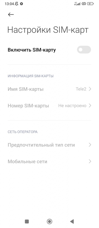 Как отключить сим-карту на телефоне Redmi Xiaomi