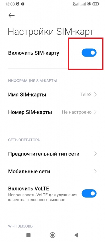 Как отключить сим-карту на телефоне Redmi Xiaomi