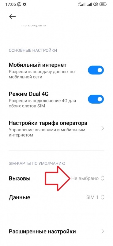 Как сделать выбор сим-карты при вызове на Redmi Xiaomi