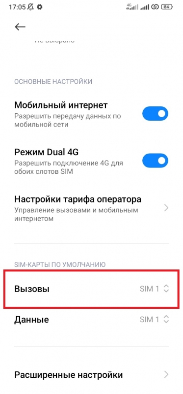 Как сделать выбор сим-карты при вызове на Redmi Xiaomi