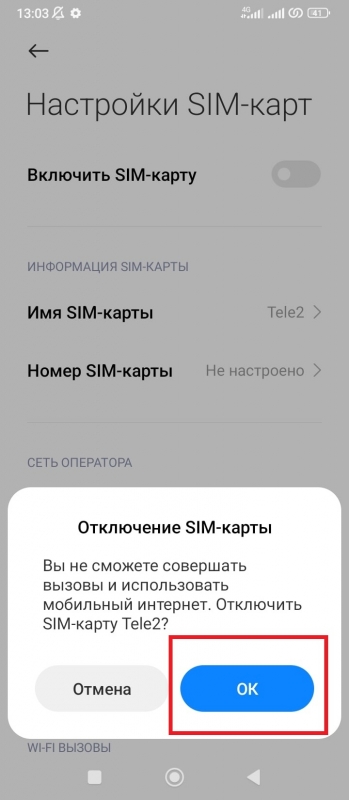 Как отключить сим-карту на телефоне Redmi Xiaomi