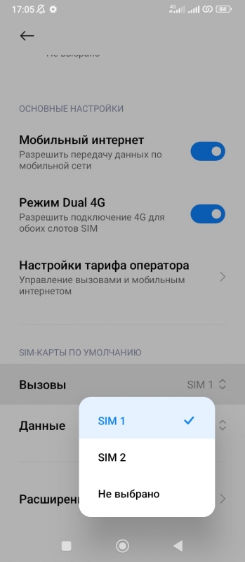 Как сделать выбор сим-карты при вызове на Redmi Xiaomi