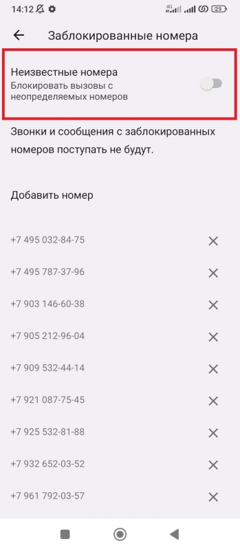 Как блокировать вызовы с неизвестных номеров Redmi