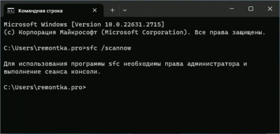 Для использования программы SFC необходимы права администратора — решение