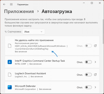 Program в автозагрузке Windows — что это и можно ли удалить?