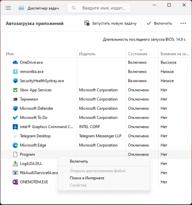 Program в автозагрузке Windows — что это и можно ли удалить?