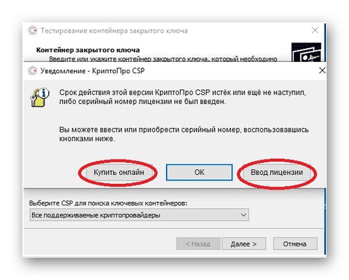 Криптопро csp истек серийный номер. КРИПТОПРО 5 ключ. Номер лицензии КРИПТОПРО. Серийный номер КРИПТОПРО CSP. Как проверить лицензию КРИПТОПРО.