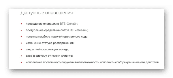 Услуга нотификация в банке втб как отключить