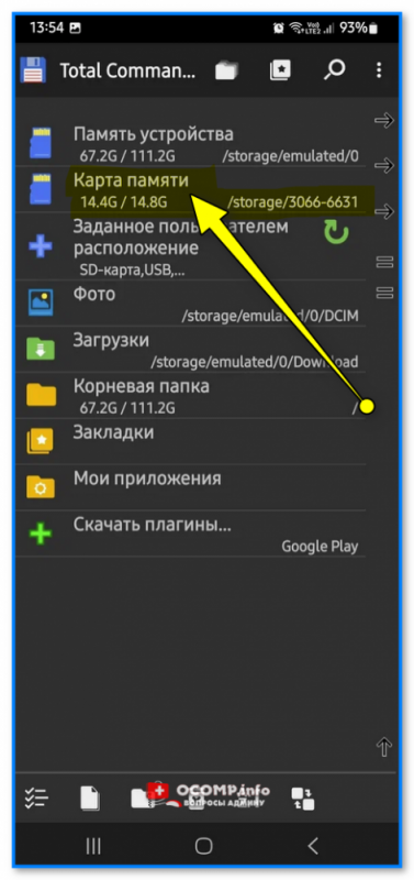 Карта памяти в телефоне как найти в телефоне