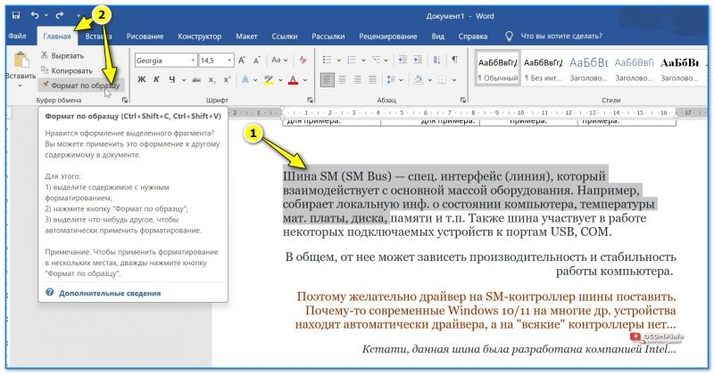 Выравнивание текста в MS Word: по ширине, по центру и краям