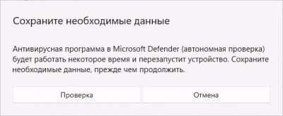 Автономная проверка Microsoft Defender в Windows